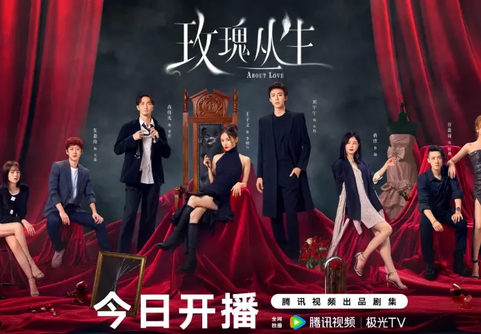 《玫瑰丛生》今日开播，剖开都市爱情的真相，告别甜宠套路！