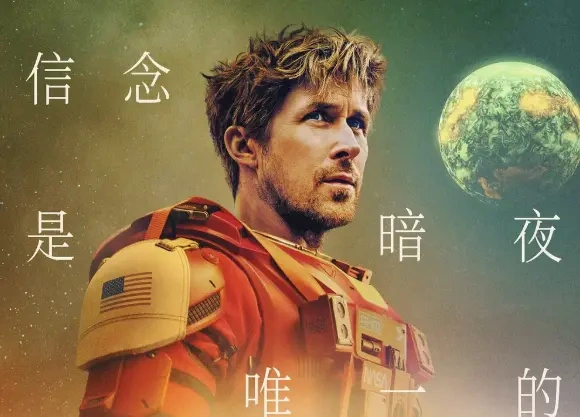 《挽救计划》发布中国独家预告：瑞恩·高斯林联手“石头人”，开启跨物种宇宙救援！