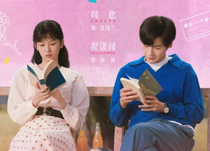《你好1983》今日开播：周也穿越回1983，从贫寒村姑到商界女王的爽剧人生！
