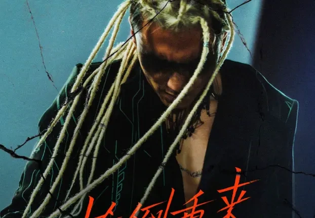 谢霆锋摇滚单曲《推倒重来》上线：撕裂算法桎梏，在废墟上重生！