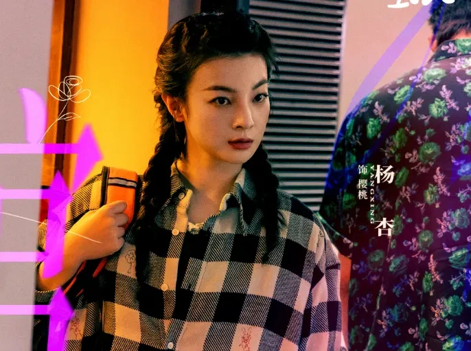 杨杏凭《玫瑰丛生》