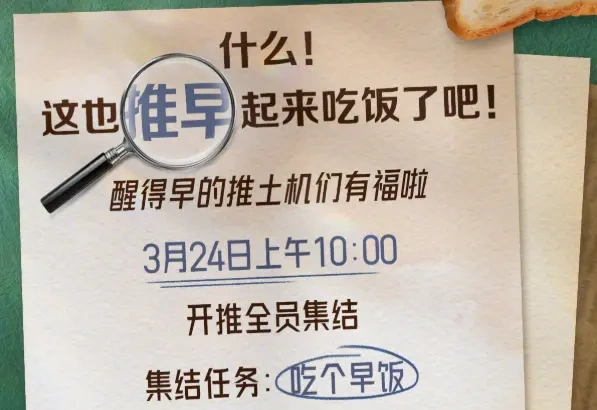 《开始推理吧4》开播前放大招：刘宇宁带队“新六人团”亮相，早餐局直播官宣科幻升级！