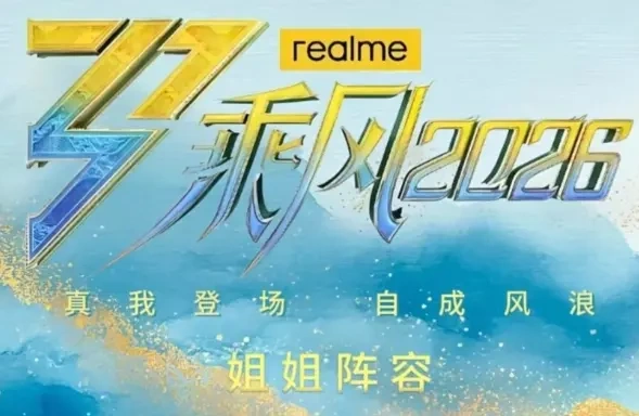 《乘风2026》32人名单曝光，王濛跨界挑战无修音舞台！