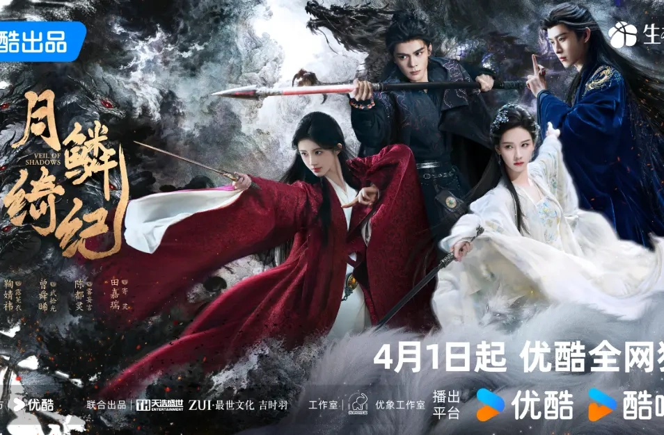 郭敬明新作《月鳞绮纪》空降定档，鞠婧祎曾舜晞领衔！