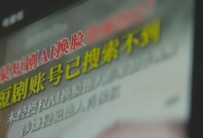 AI短剧《桃花簪》偷脸侵权，博主肖像被恶意丑化引全网声讨！