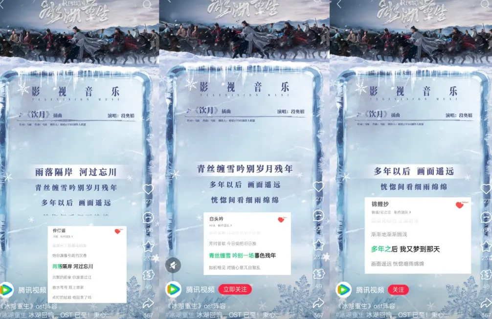 《冰湖重生》OST《饮月》被指抄袭，拼贴三首古风经典！