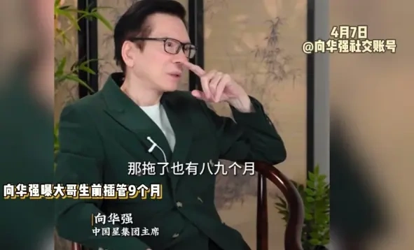 向华强罕见敞开心扉，揭秘大哥 ICU9 个月始末，花费惊人