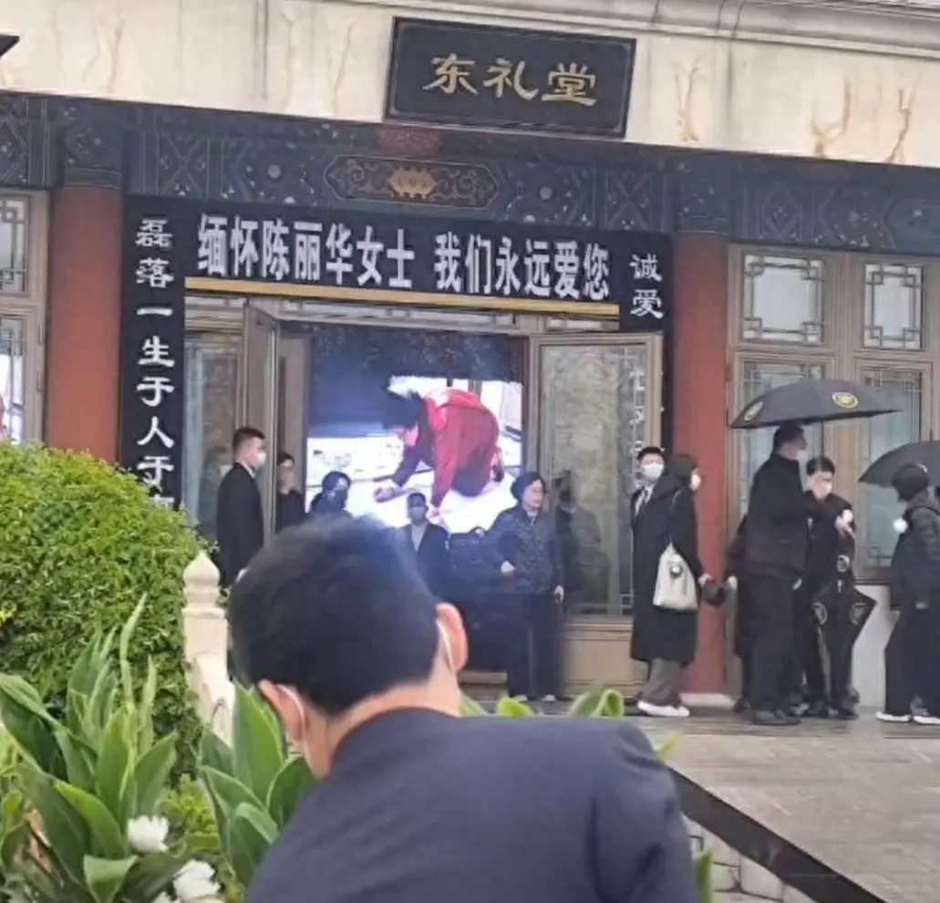 陈丽华追悼会落幕，各界名流冒雨送别，迟重瑞深情相伴显真情