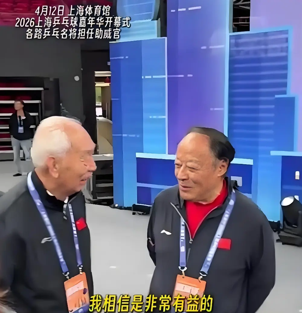 84 岁李富荣现身上海体育馆，与徐寅生等老友同框