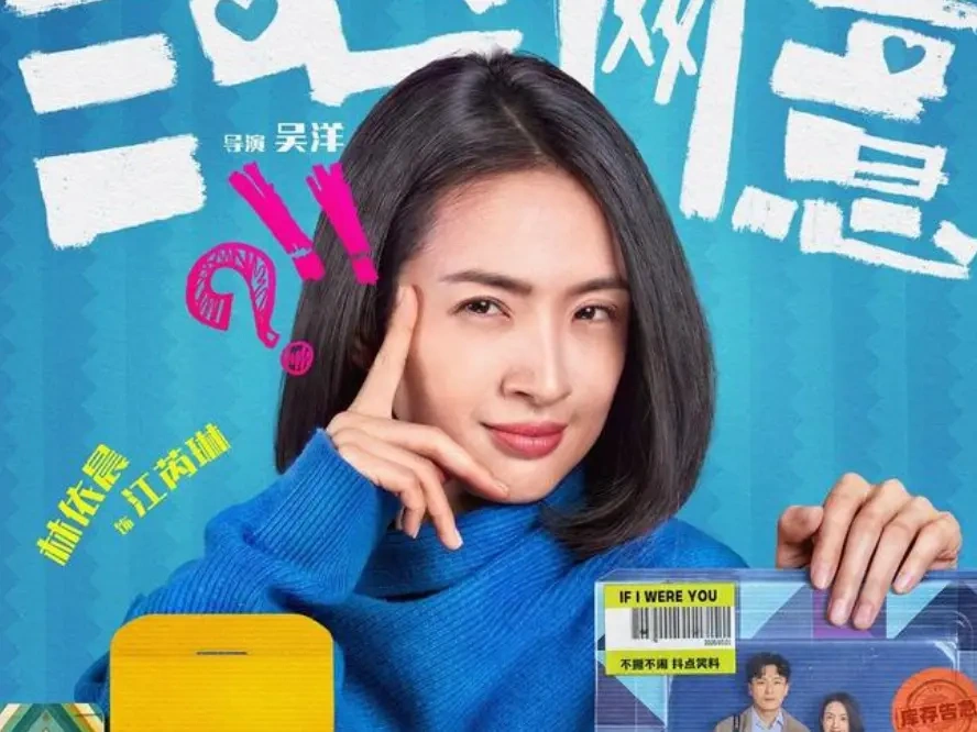 《三心两意》定档 4.18 十八城点映，林依晨张艺凡搭档
