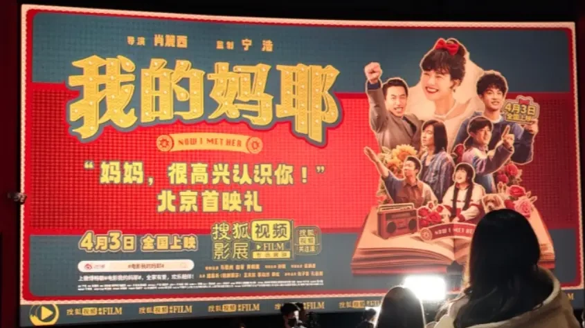 《我的妈耶》破 6000 万，成清明档温情喜剧黑马
