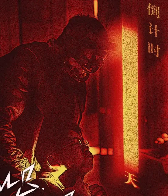 张孝全独闯器官黑市，《器子》明日全国上映