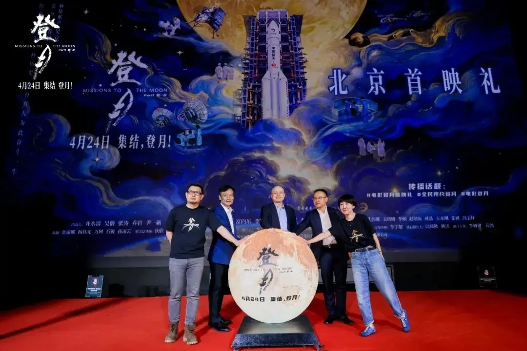 - 纪实电影《登月》（第一部）首映，致敬探月工程幕后航天工作者