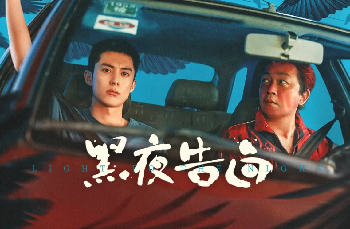 28集刑侦剧《黑夜告白》4月26日优酷独播，四大主演演绎正义坚守