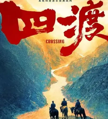 《四渡》定档暑期档 王耀庆形象反转刘烨减重