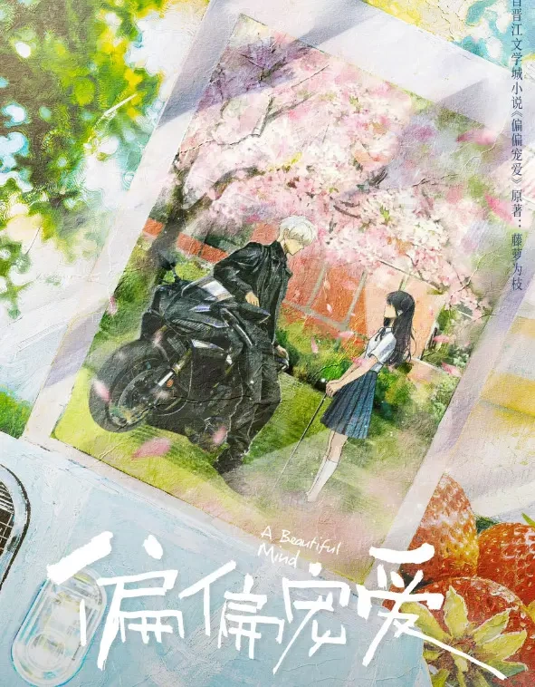 《偏偏宠爱》影视化官宣 原班团队操刀制作