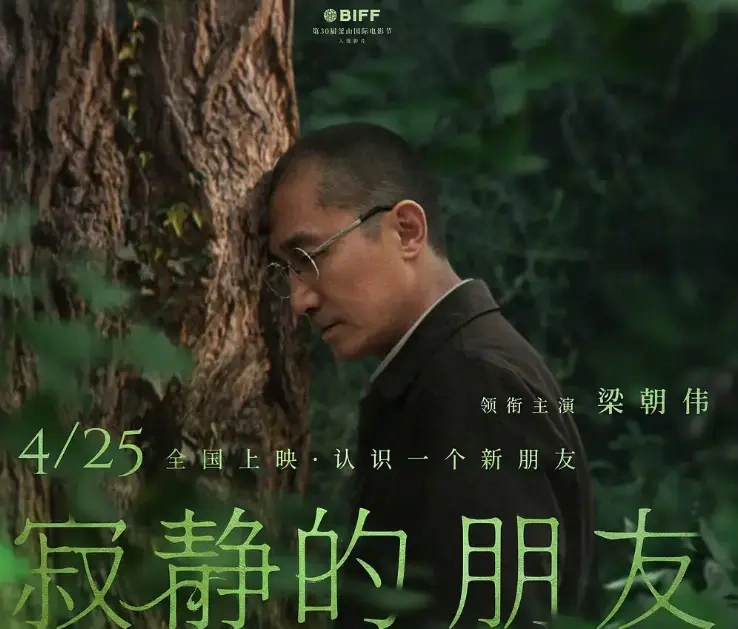 梁朝伟新片口碑封神，摆烂宣发致票房低迷