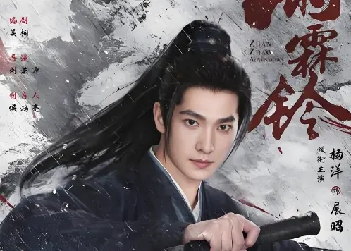 杨洋《雨霖铃》战损展昭直接封神