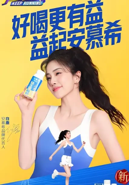 跑男收视暴跌！安慕希百万撤离梗刷屏