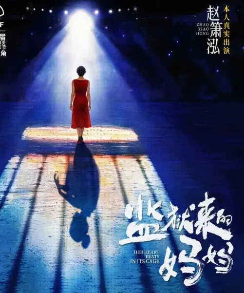 一星差评砸向《监狱来的妈妈》，真实事件改编的底线在哪