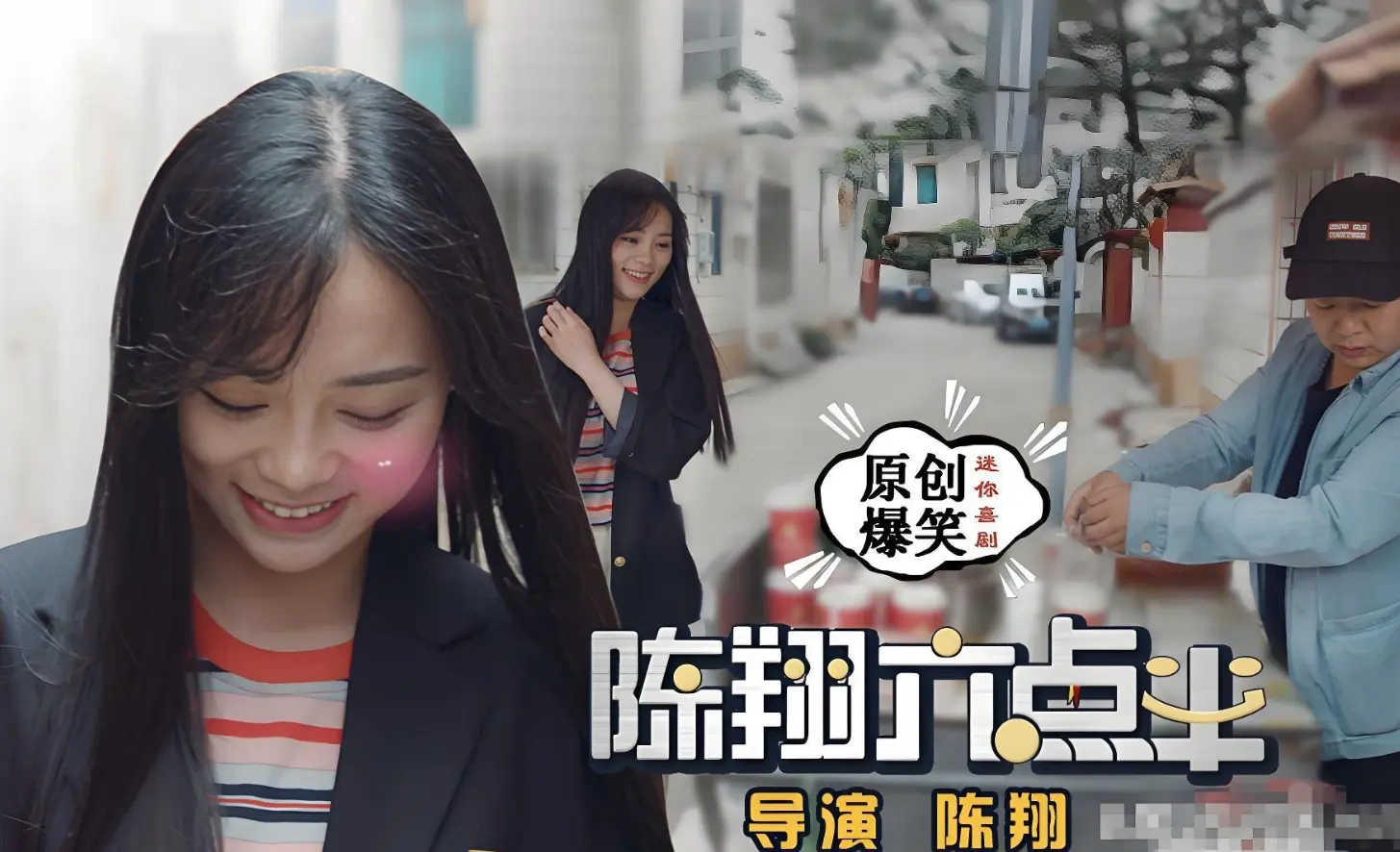 陈翔直播间惊现毛台三人，离职传闻不攻自破