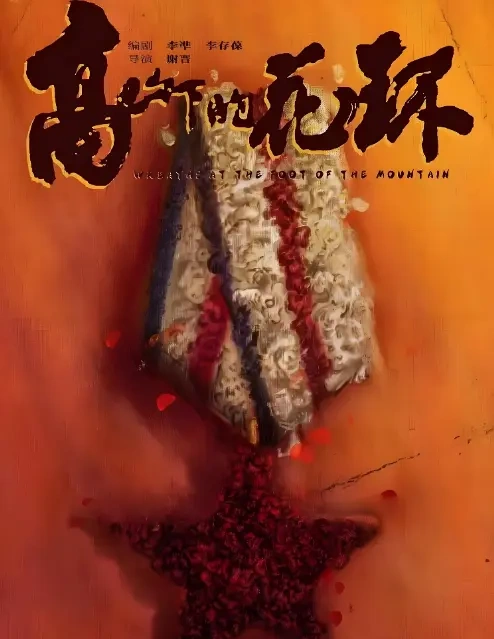 为什么《高山下的花环》口碑那么好？不是拍不好，而是太敢拍了