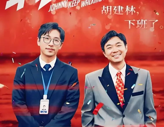 《年会不能停2》定档8月7日，张若昀白客组“刘马组合”，职场打工人这回终于不孤独了
