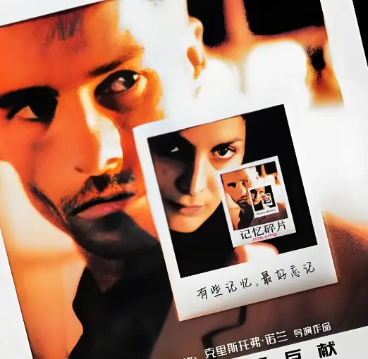 《记忆碎片》今日公映 26年后终于能在电影院看懂诺兰