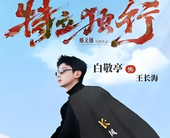 超人回到县城也得先敬酒 《特立独行》把职场规则演明白了