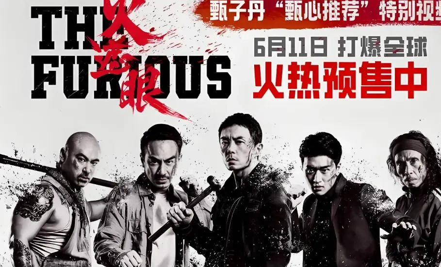 甄子丹说《火遮眼》动作戏“非常难拍”，谢苗用300场真打回应