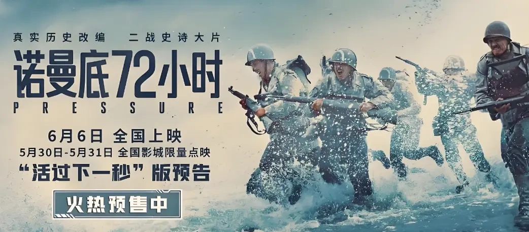 《诺曼底72小时》内地票房难过两千万，一部被宣发耽误的口碑佳作