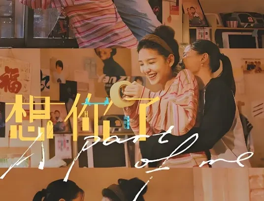 章若楠金靖新片《想你了》定档7月24日 两个女孩的友情故事