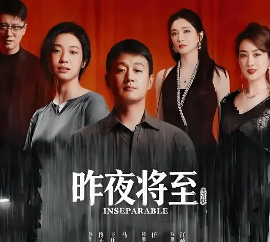有权有势的恶霸演了11集，最后1集突然变脆皮，《昨夜将至》终究只是半部好剧