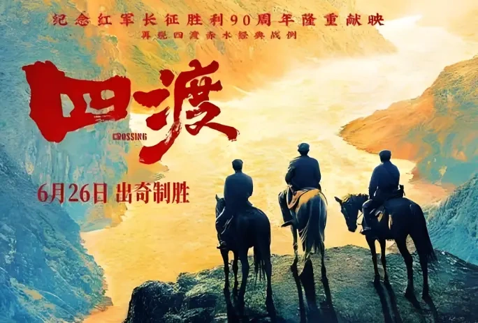 《四渡》导演徐展雄：这部电影是拍给年轻人看的