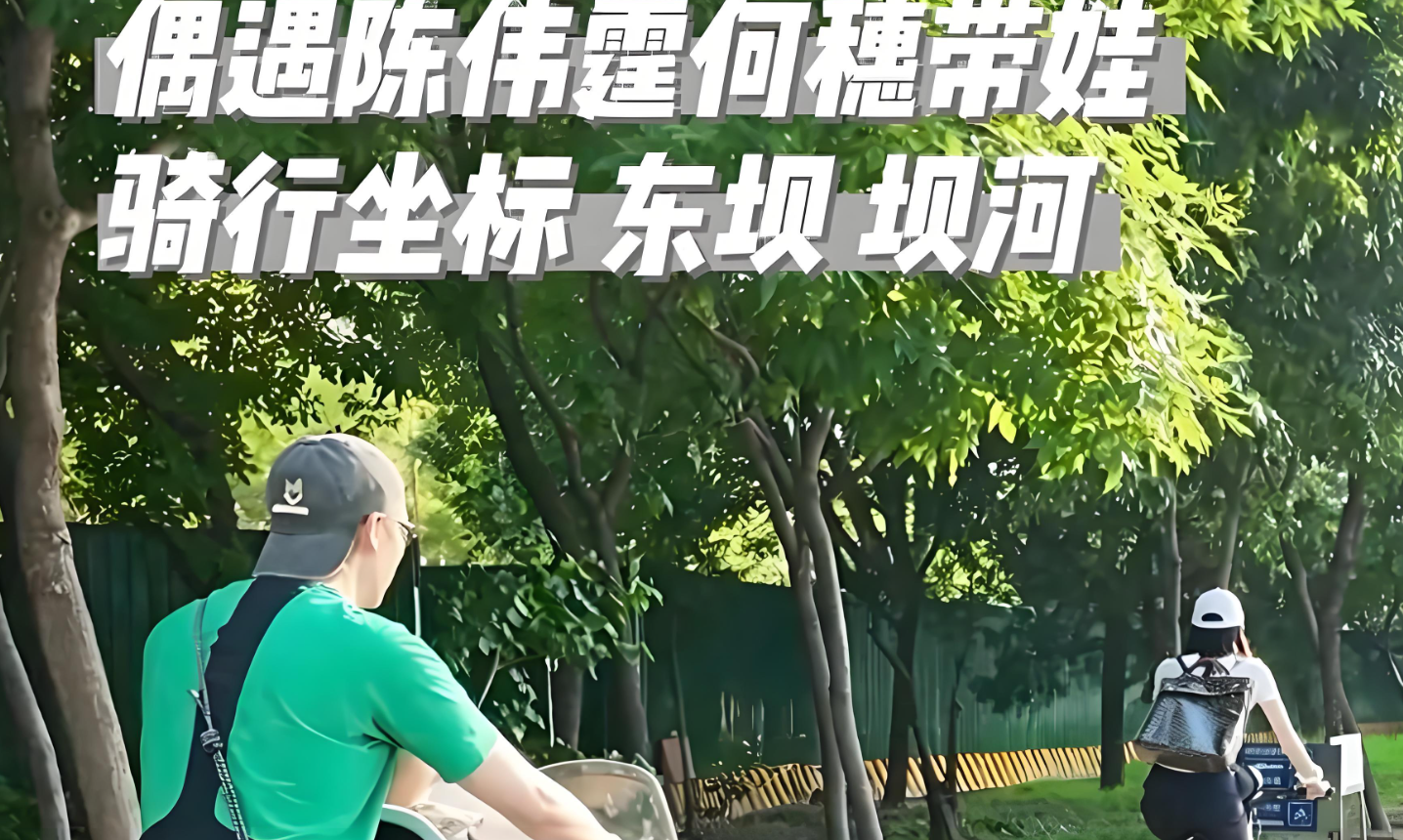 上海滨江偶遇陈伟霆何穗，落日骑行温柔治愈