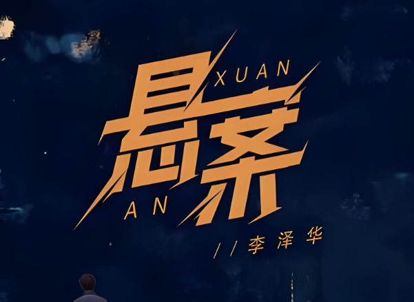 《悬案》节奏拖沓不是烂尾，是它唯一坚持做对的事