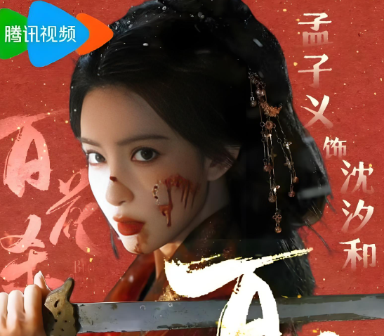 《百花杀》争议不断，一场戏让孟子义演技暴露得干干净净