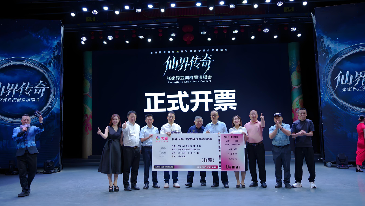 2026张家界亚洲群星演唱会定档8月30日，解锁文旅融合新范式