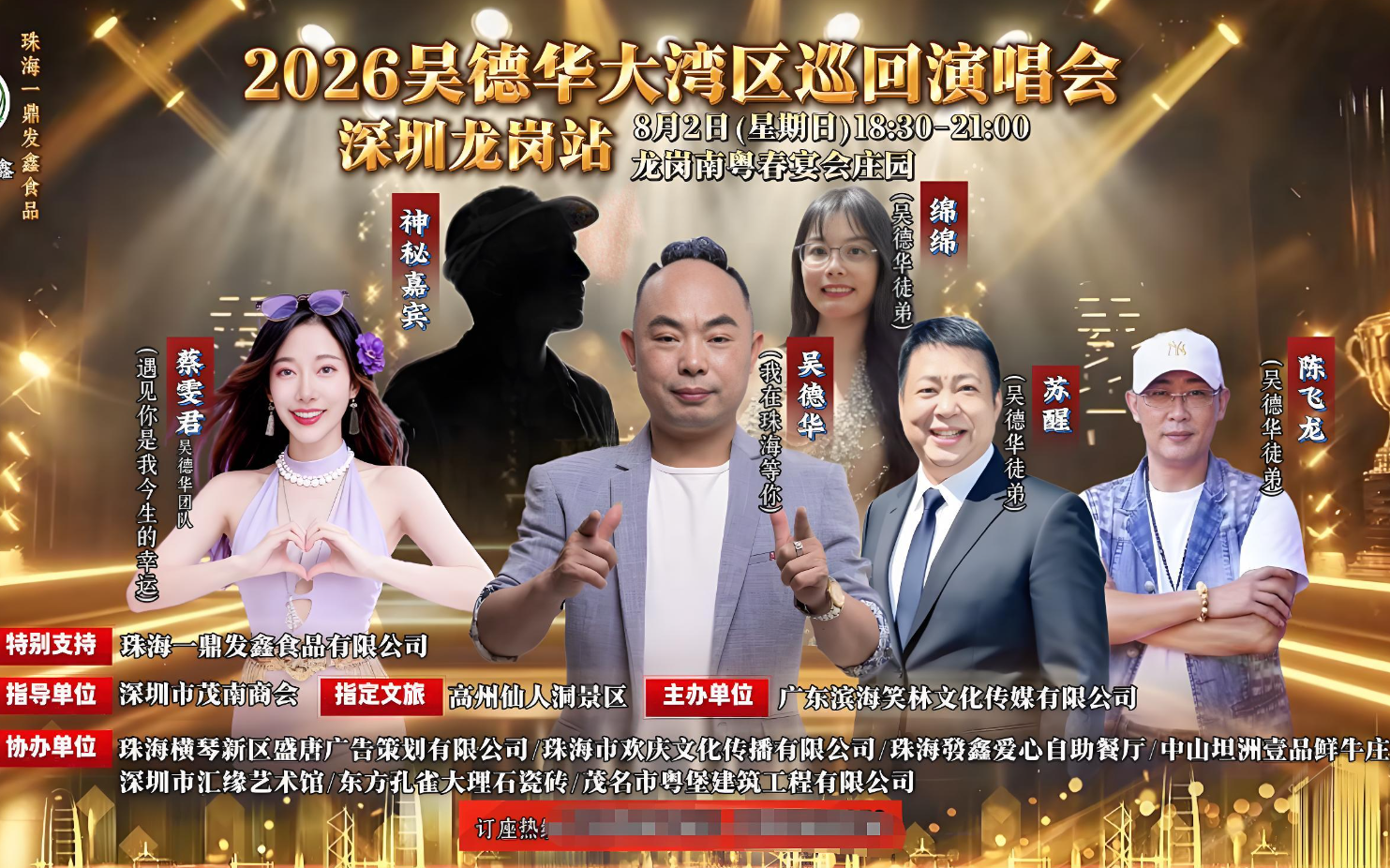吴德华2026大湾区巡回演唱会深圳龙岗站正式定档8月2日