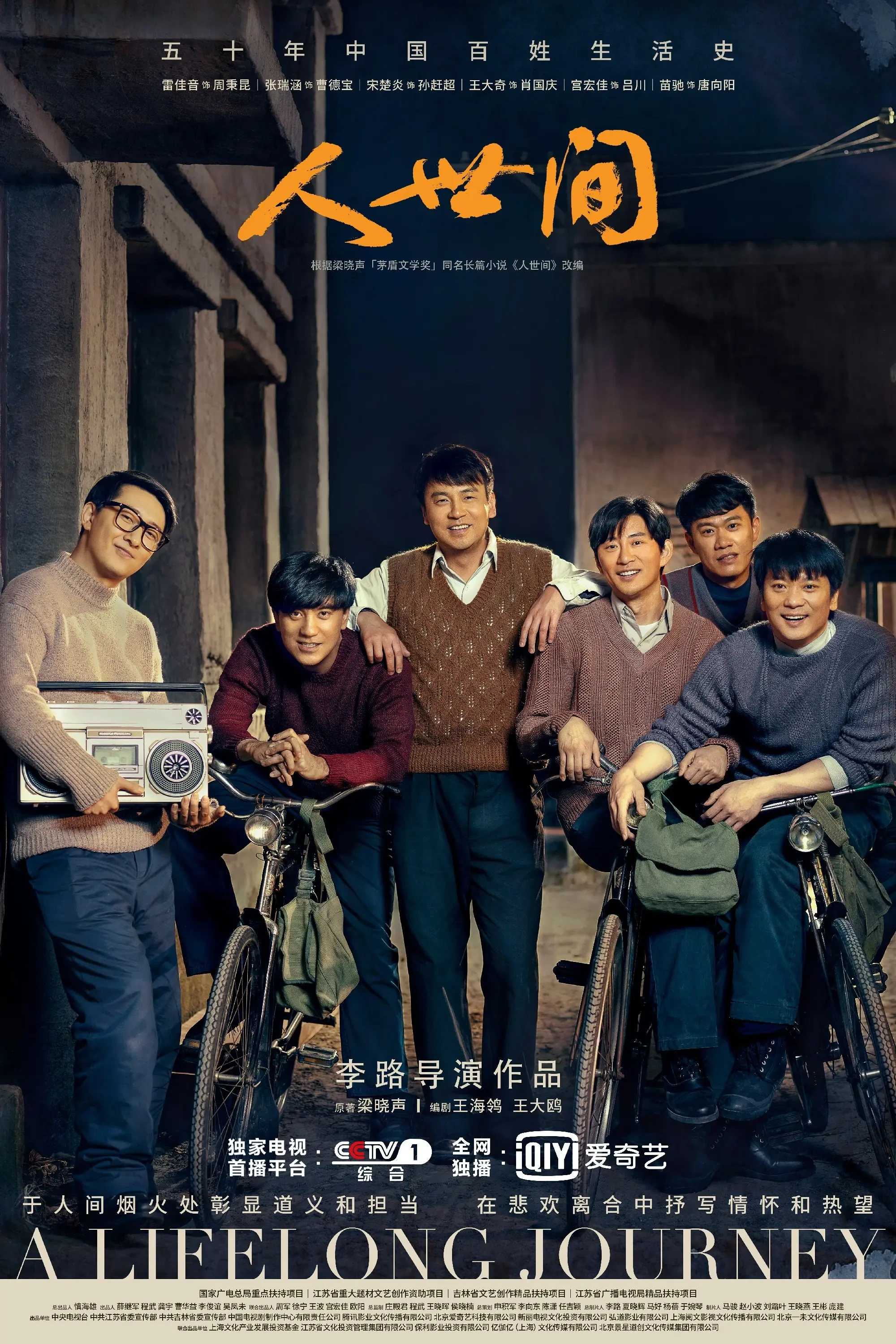 包揽电视剧三大奖！金鹰、白玉兰之后，《人世间》再获飞天奖