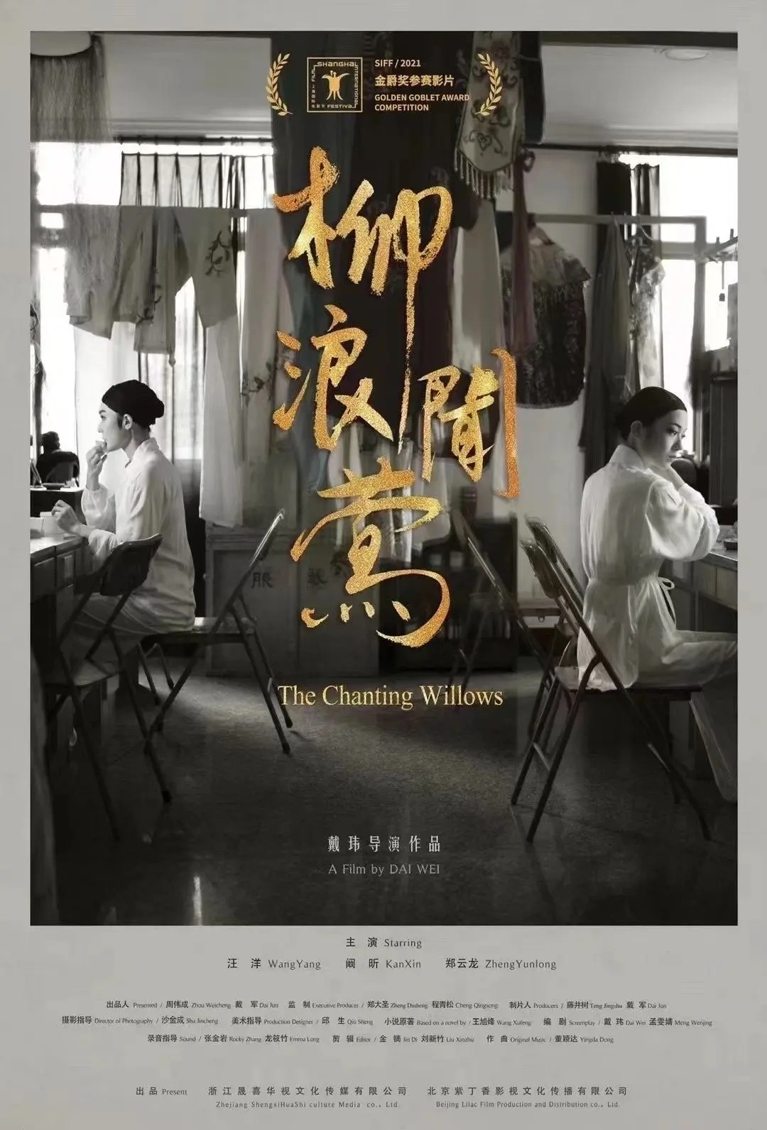 电影《柳浪闻莺》曝导演版预告  唯美爱情悄然来到 郑云龙银幕初吻奉上