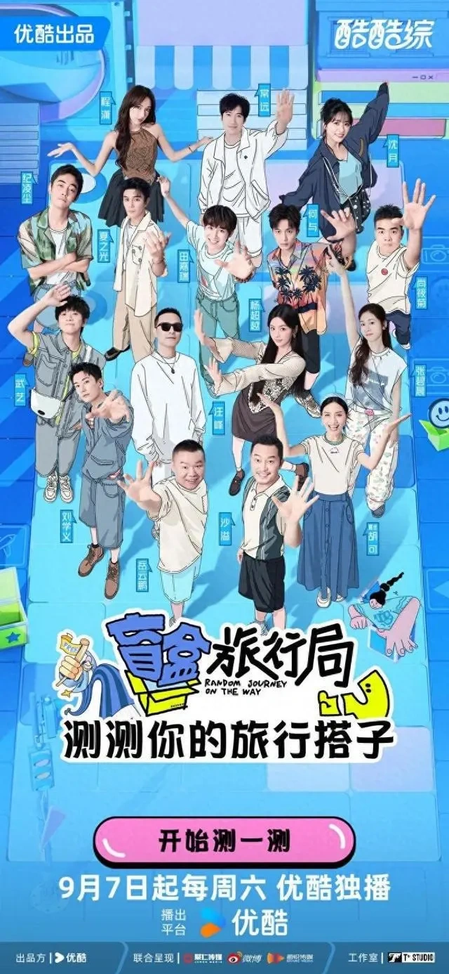 《盲盒旅行局》：汪峰综艺首秀被&ldquo;嫌弃&rdquo;，节目组出面力挺都没用
