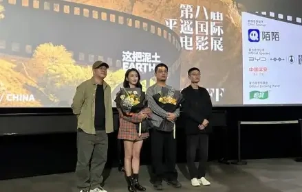 电影《反客为主》平遥首映，一封写给现代人的情书