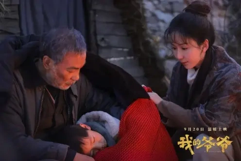电影《我的爷爷》，坚韧与奉献实践人生诺言的感人故事