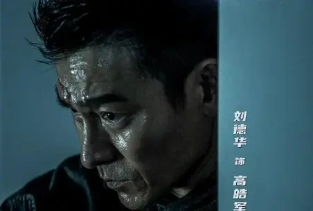 刘德华新片首波口碑出炉，带着反派狠劲的正派