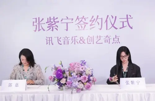 恭喜！张紫宁签约讯飞音乐