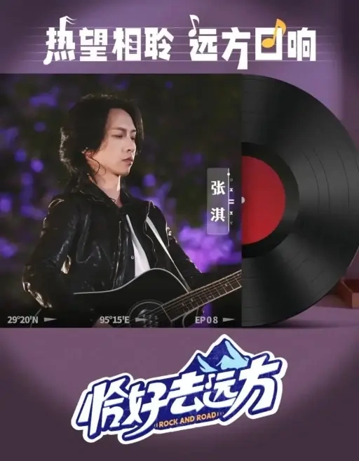 慢中寻世界乐中藏自我，综艺《恰好去远方》治愈收官！