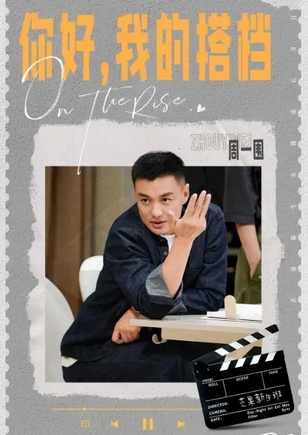 《芒果新生班》首播，实打实的演员拍戏实训的节目