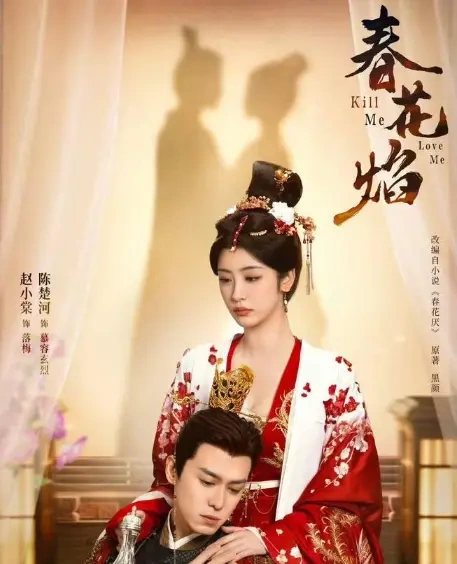 古装虐恋剧《春花焰》今日开播，会爆款吗？
