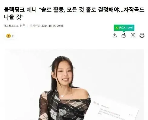 Jennie说和朋友在一起时，她是最安静的......